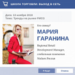Семинар "Тренды на рынке FMCG"